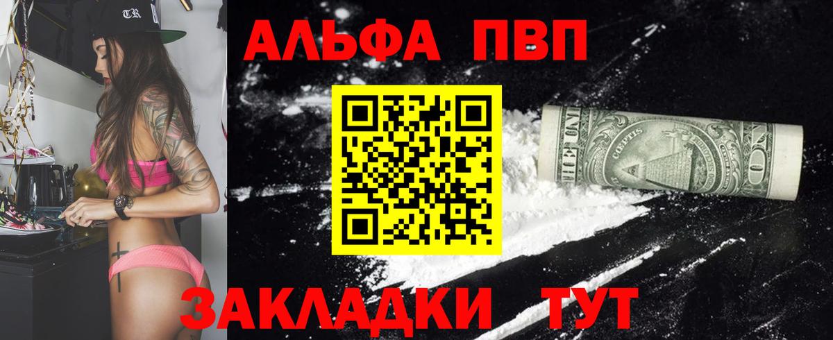 Alpha PVP крисы CK  A-PVP мука  Братск  Вход с VPN  A-PVP СК КРИС 