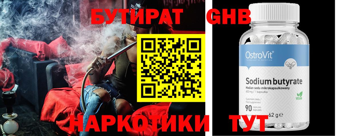 БУТИРАТ оксибутират  Вход с VPN  Братск 