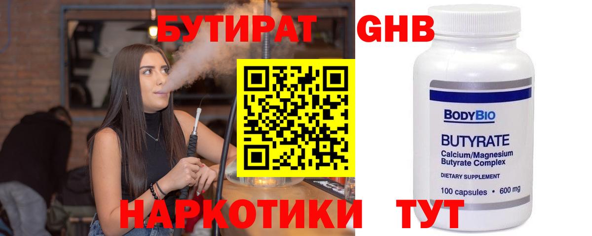БУТИРАТ бутандиол Братск