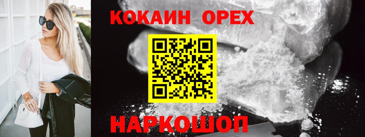 Cocaine  COCAIN Эквадор  Братск  Вход с VPN  магазин продажи   Кокаин 97% 