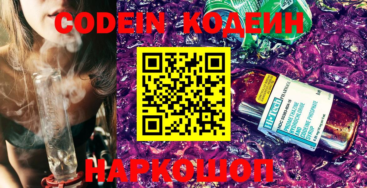 Братск  Кодеин Purple Drank  Вход с VPN 