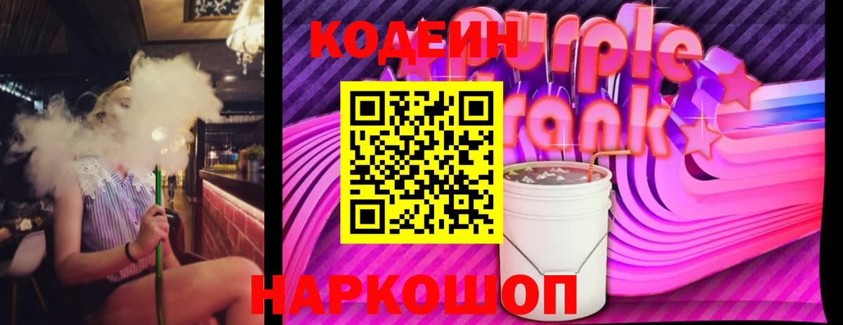 Кодеин напиток Lean (лин) Братск