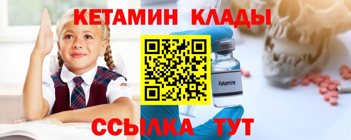 КЕТАМИН VHQ Братск