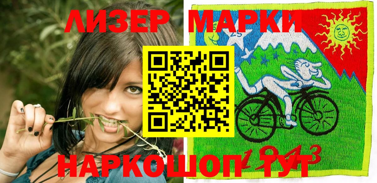 Наркотические марки 1,5мг Братск